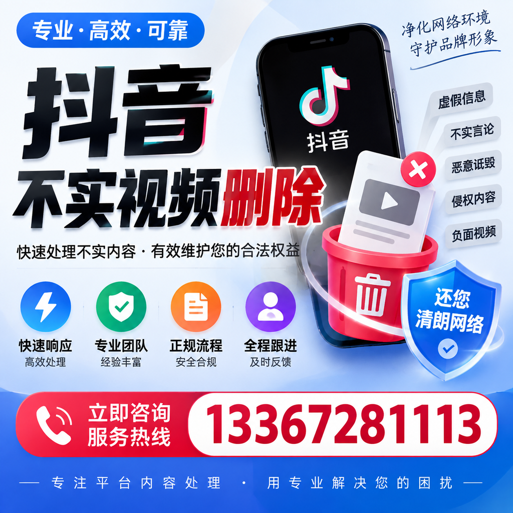 抖音不实视频删除必看，商洛用户的实用指南