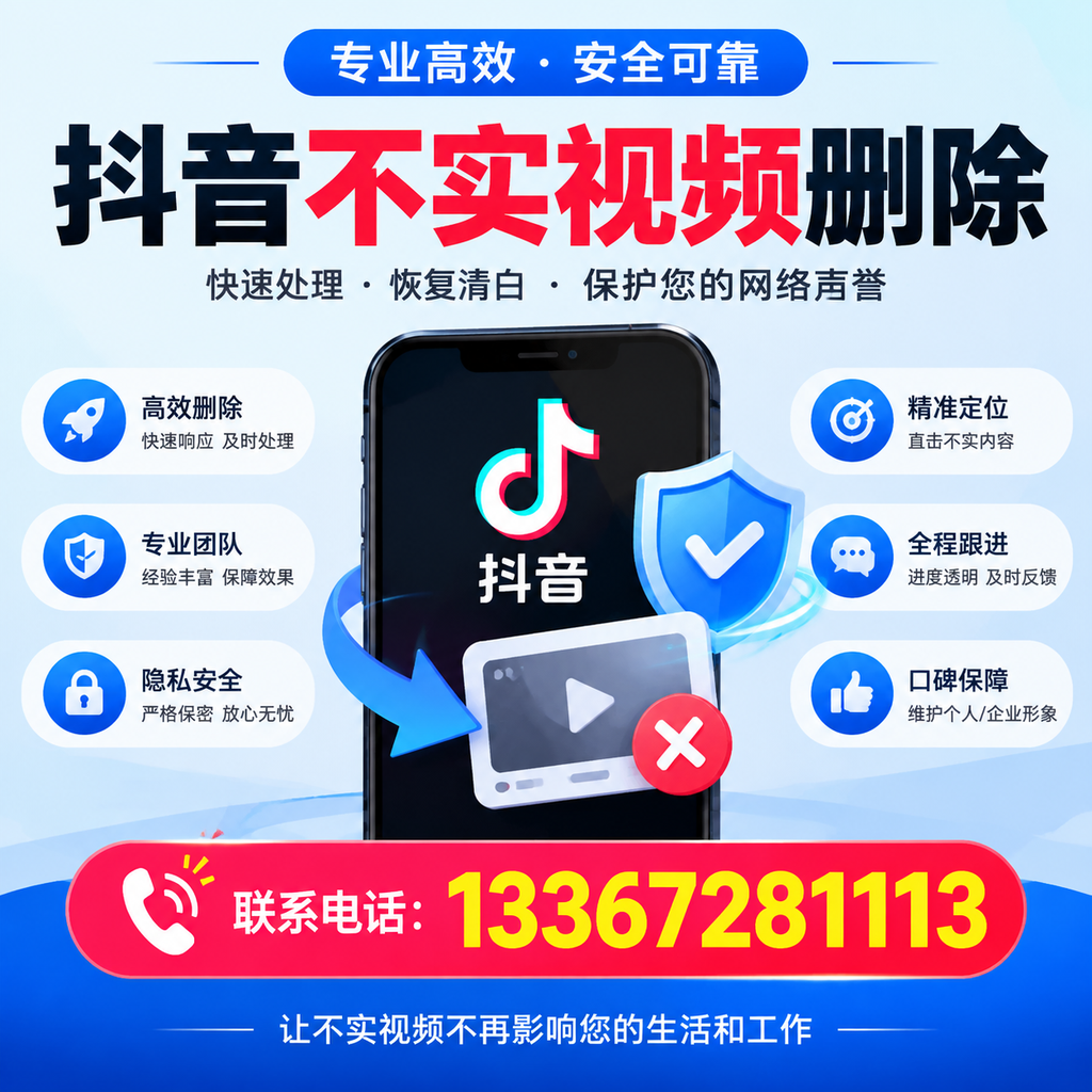抖音不实视频删除流程详解,商洛用户的最佳实践