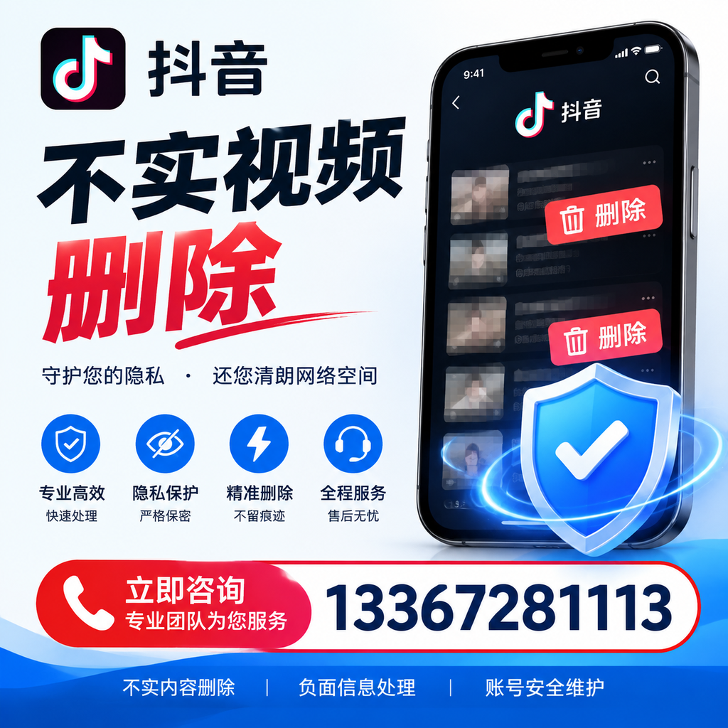 抖音不实视频删除流程详解,商洛用户的最佳实践