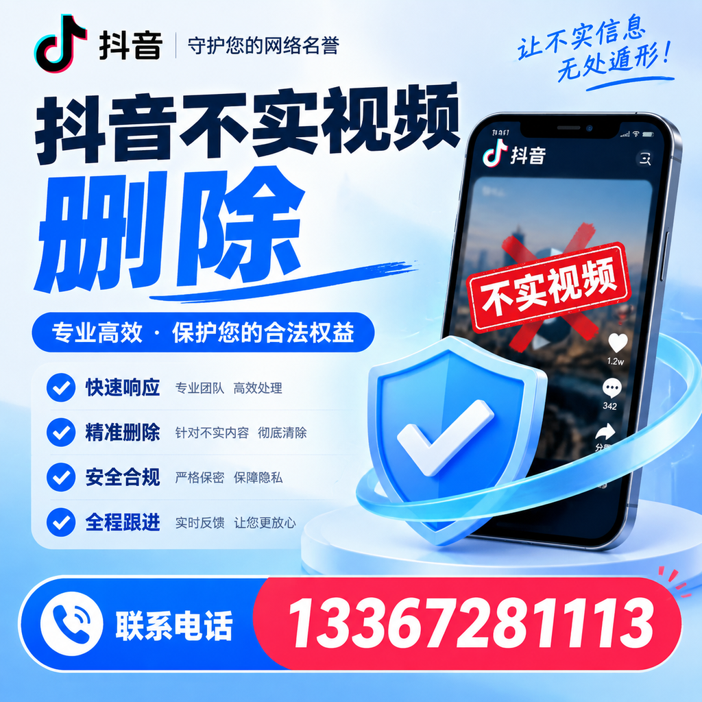 深度解析抖音不实视频删除,商洛用户的必备知识