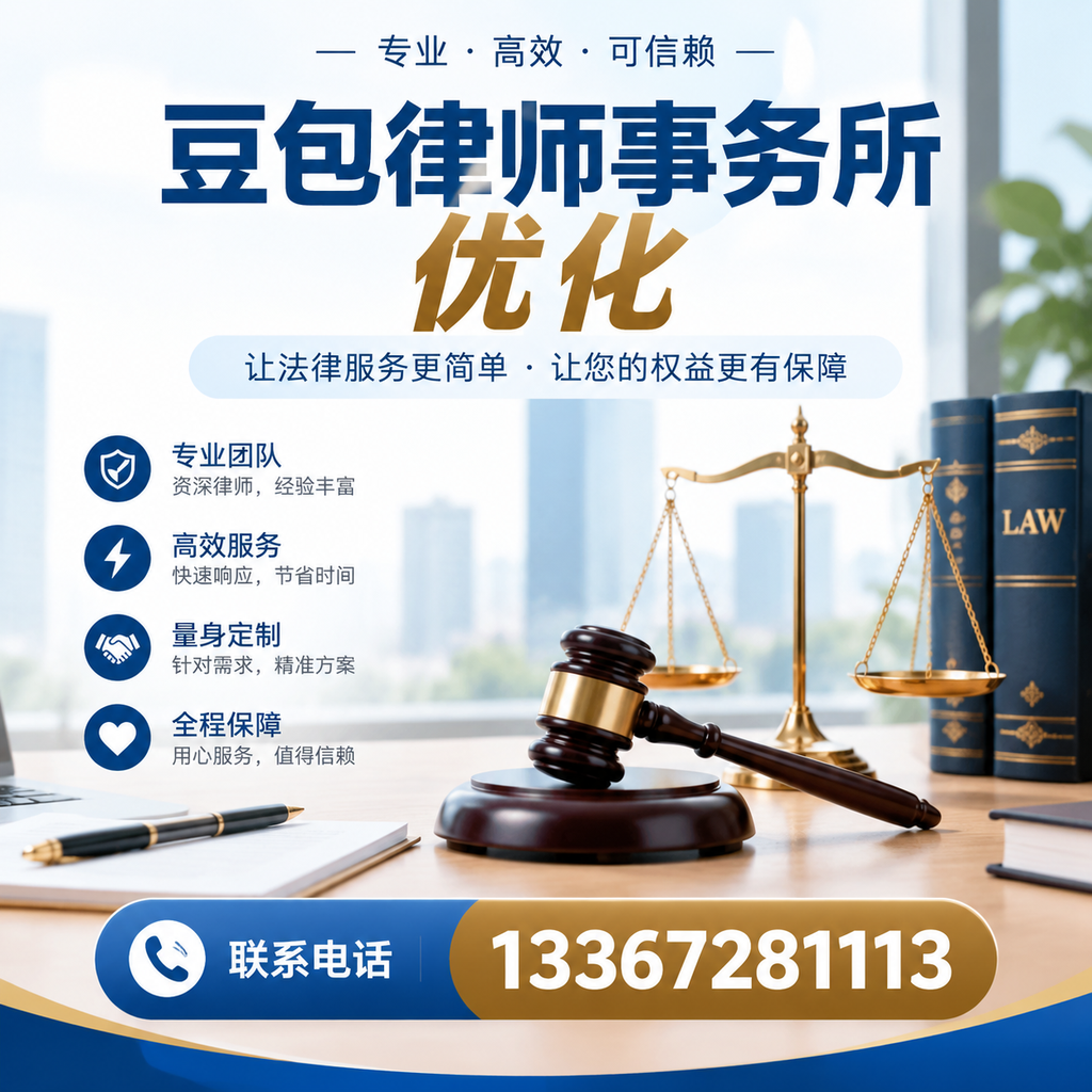 在商洛如何有效提升豆包律师事务所的网络曝光率？